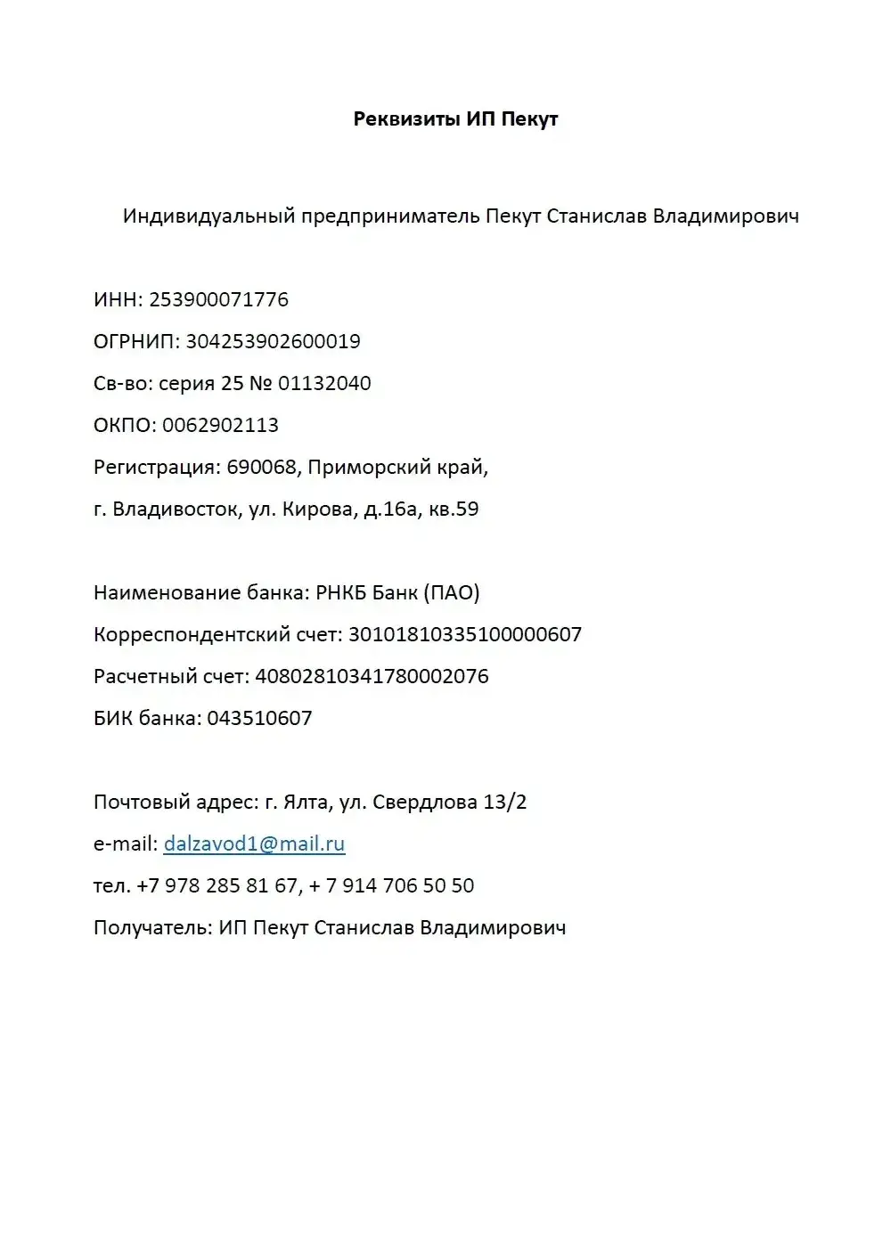 Сканокопии наших Документов для сотрудничества | Новая Заря - мини  гостиница в Ялте